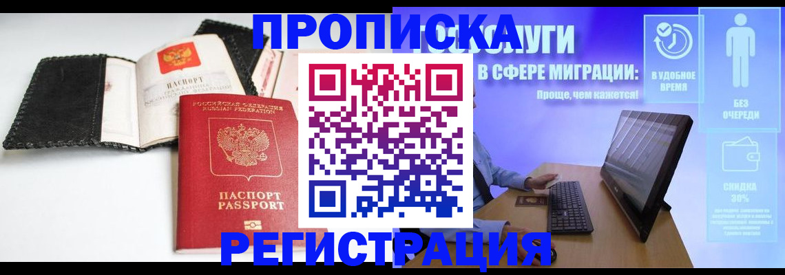 временная регистрация для всех в Хилке