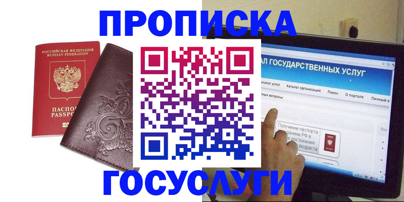прописка регистрация в Хилке