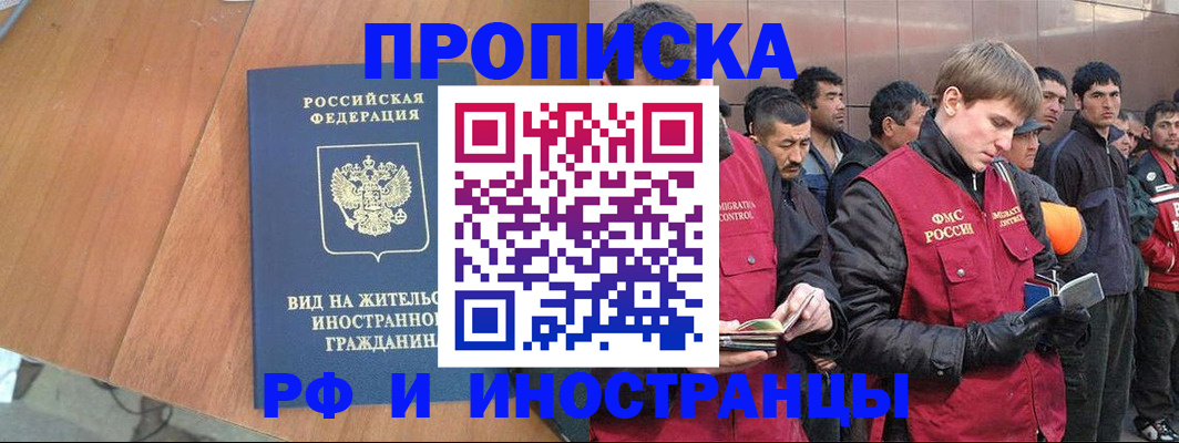 прописка 2025 в Хилке