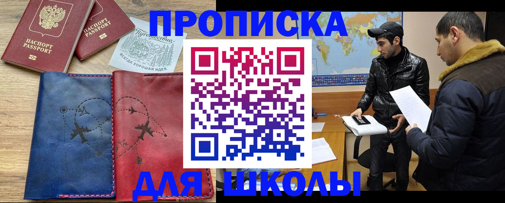 купить прописку в Хилке
